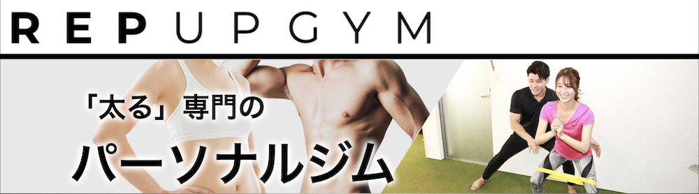 repgym(レップアップジム)